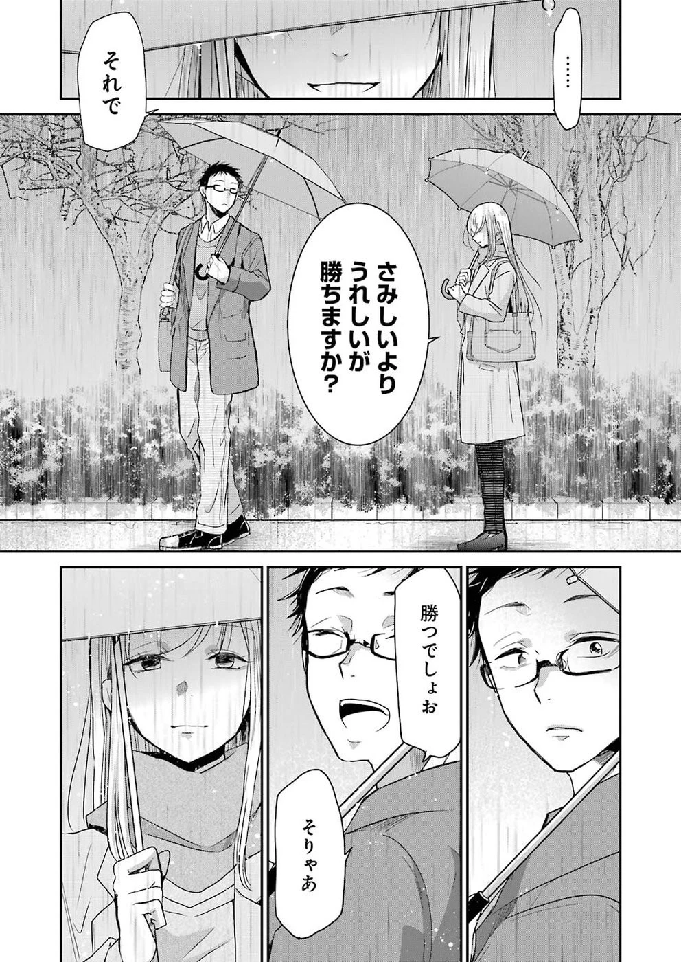 兄の嫁と暮らしています。 第62話 - 9