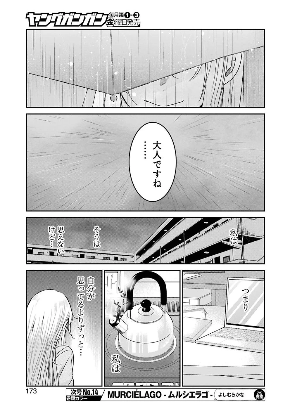 兄の嫁と暮らしています。 第62話 - 10