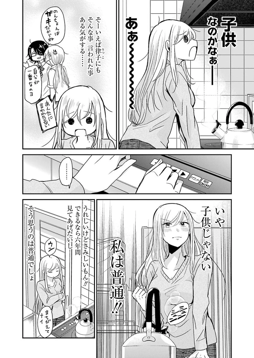 兄の嫁と暮らしています。 第62話 - 11