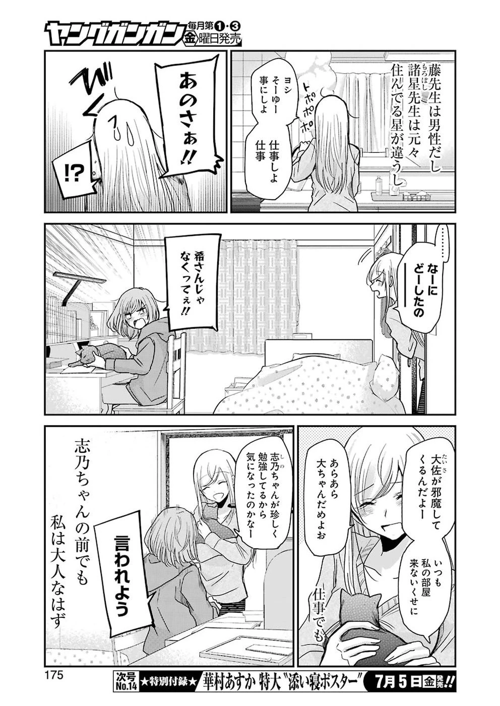 兄の嫁と暮らしています。 第62話 - 12