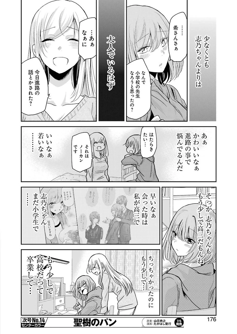 兄の嫁と暮らしています。 第62話 - 13