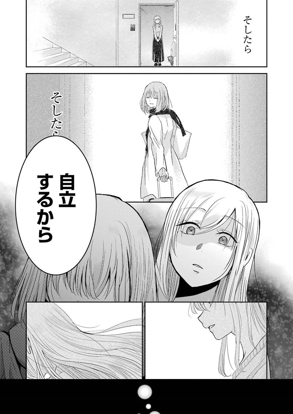 兄の嫁と暮らしています。 第62話 - 14