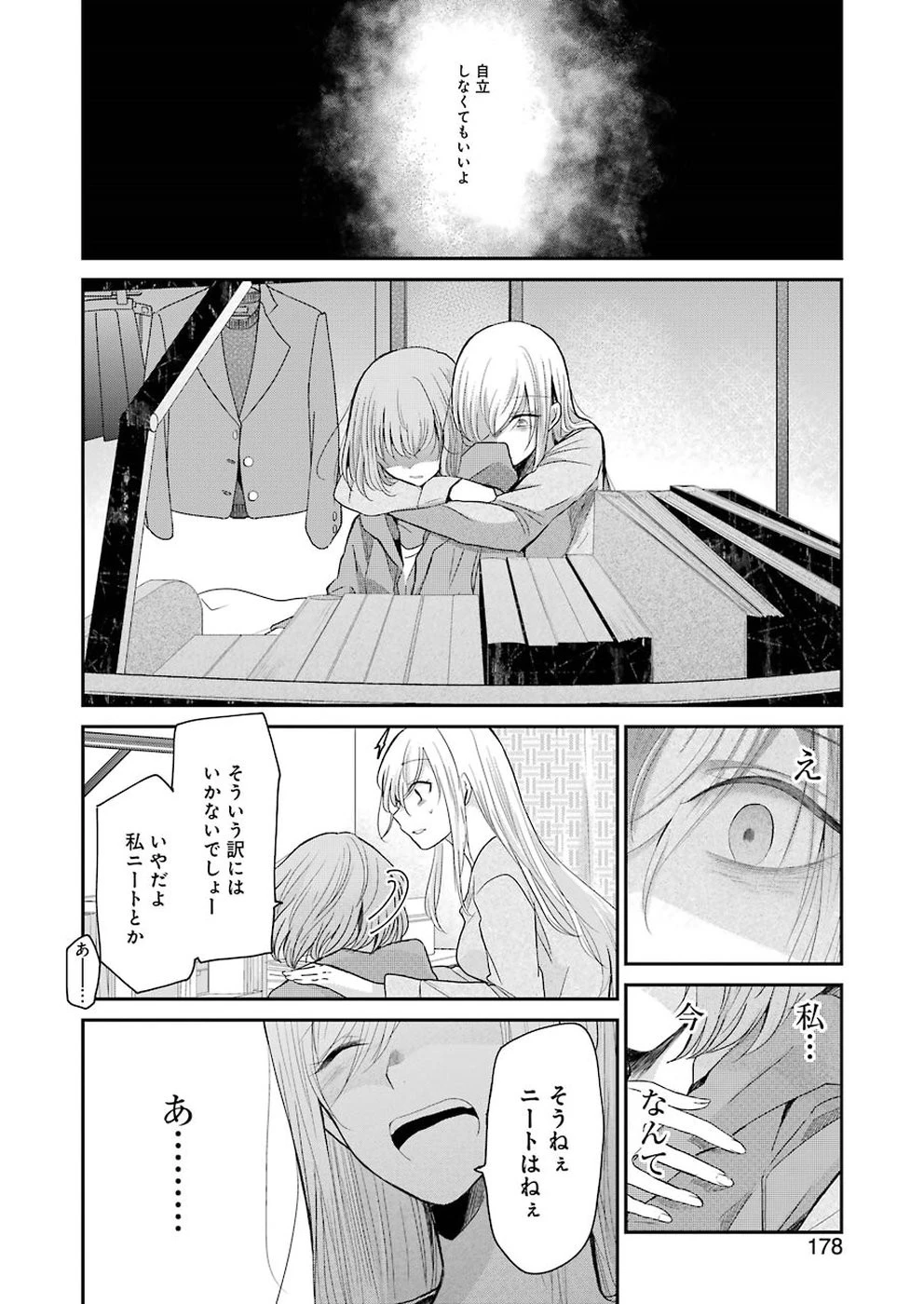 兄の嫁と暮らしています。 第62話 - 15