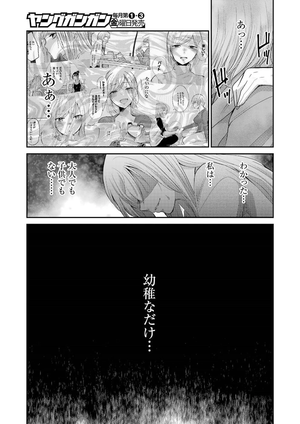 兄の嫁と暮らしています。 第62話 - 16