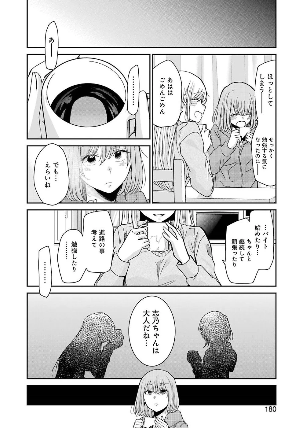 兄の嫁と暮らしています。 第62話 - 17
