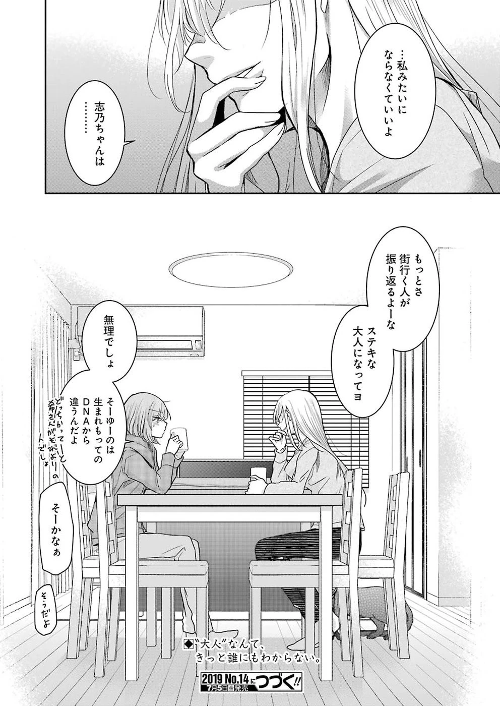 兄の嫁と暮らしています。 第62話 - 19
