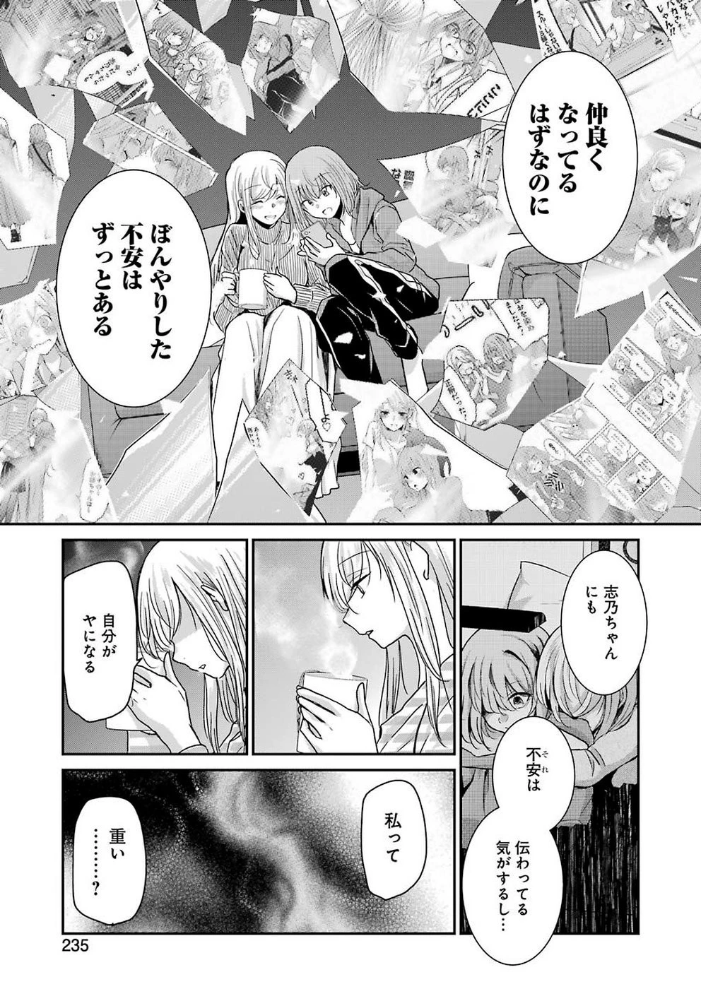 兄の嫁と暮らしています。 第64話 - 9