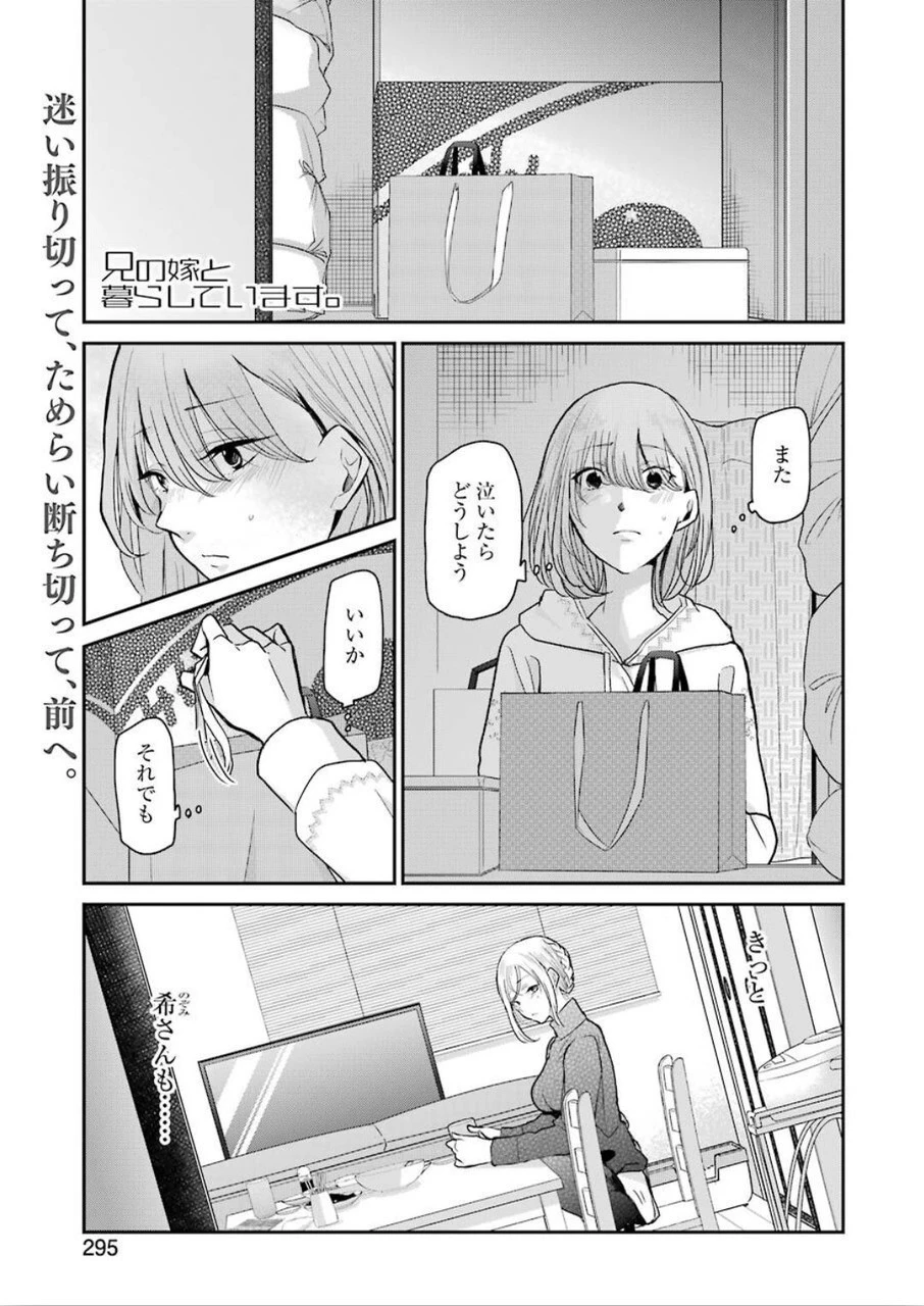 兄の嫁と暮らしています。 第76話 - 1