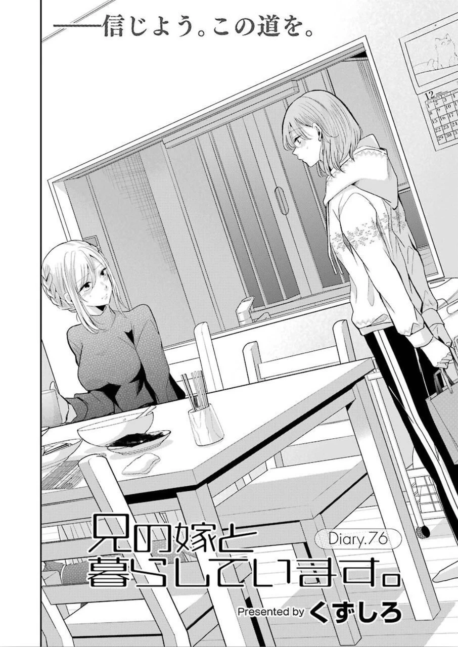 兄の嫁と暮らしています。 第76話 - 2