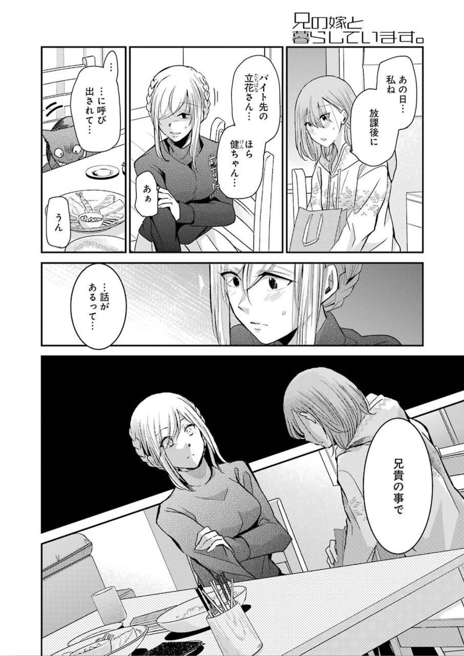 兄の嫁と暮らしています。 第76話 - 4
