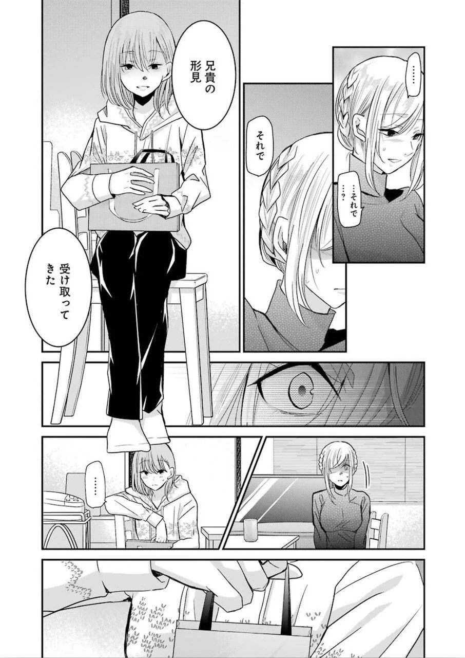 兄の嫁と暮らしています。 第76話 - 5