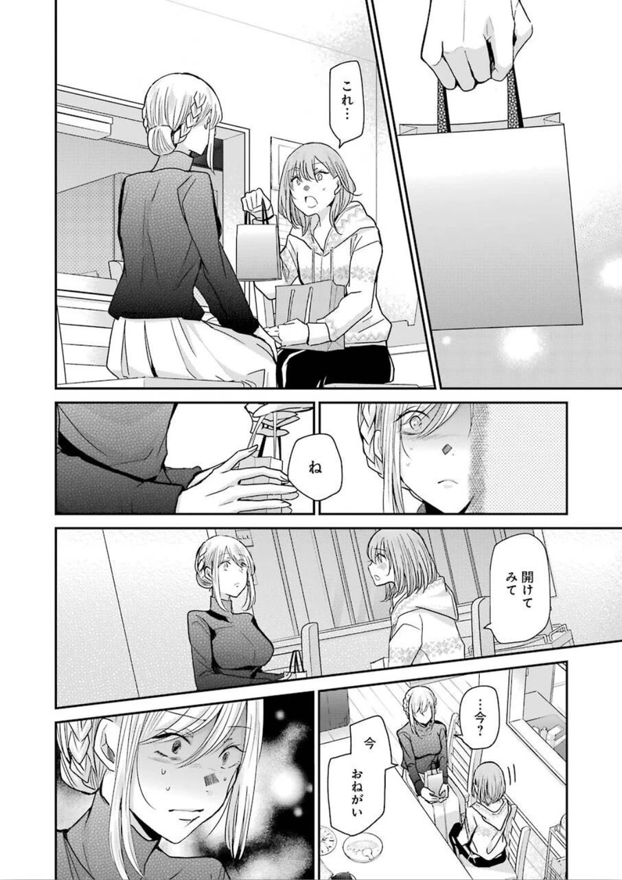 兄の嫁と暮らしています。 第76話 - 6