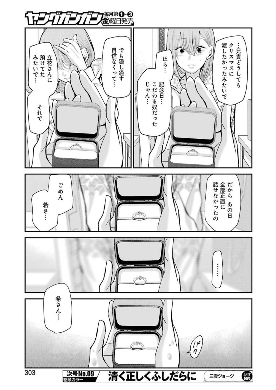 兄の嫁と暮らしています。 第76話 - 9