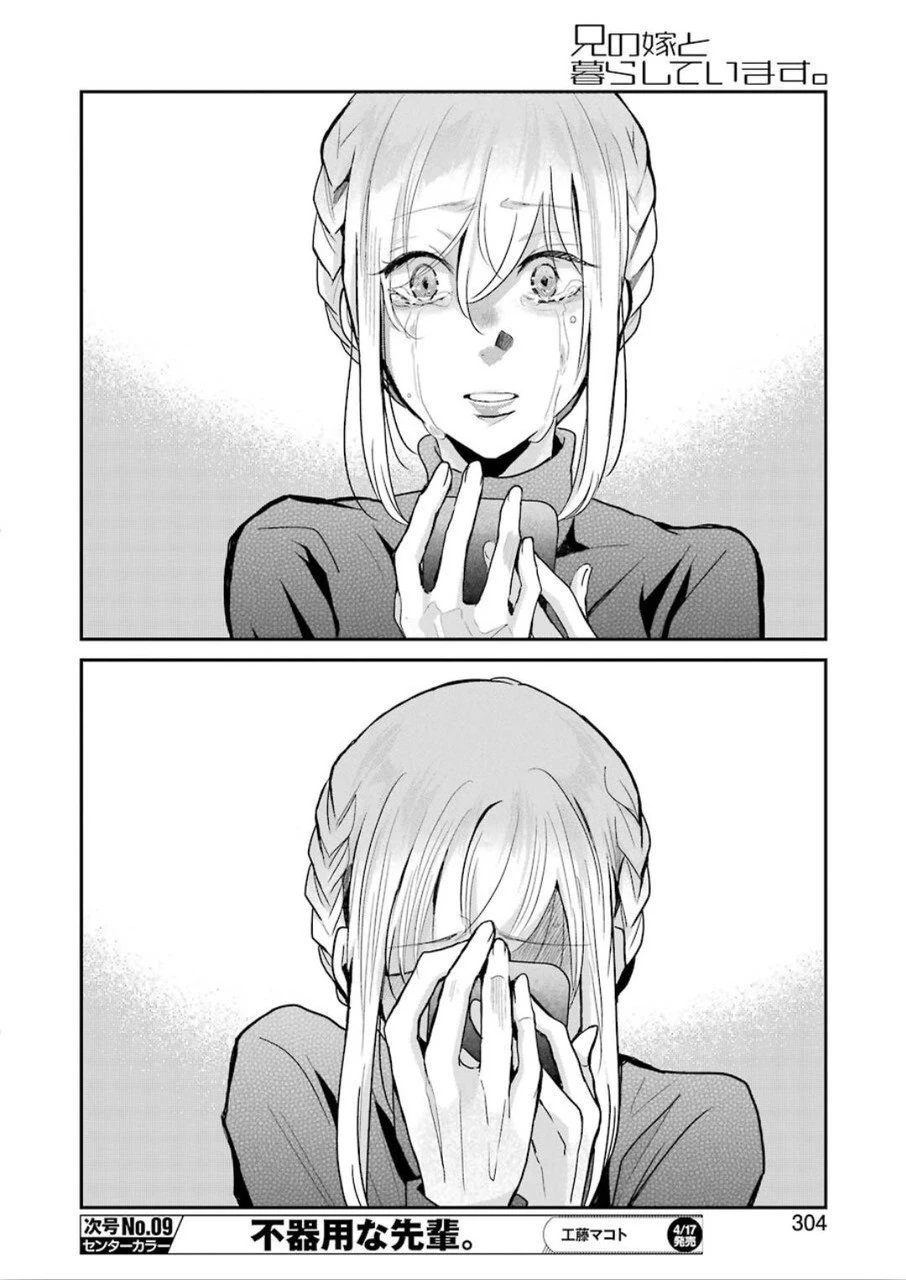 兄の嫁と暮らしています。 第76話 - 10