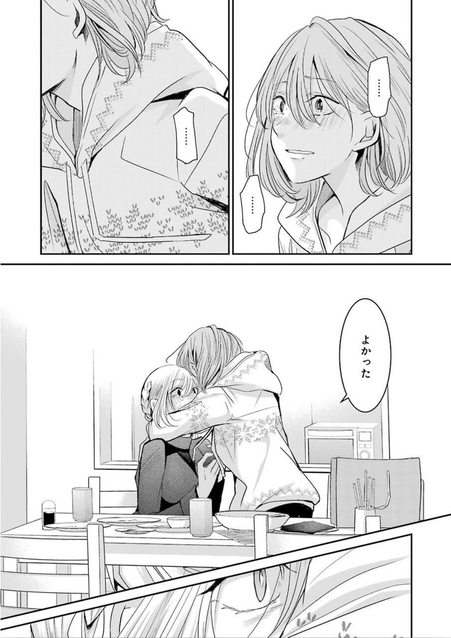 兄の嫁と暮らしています。 第76話 - 11