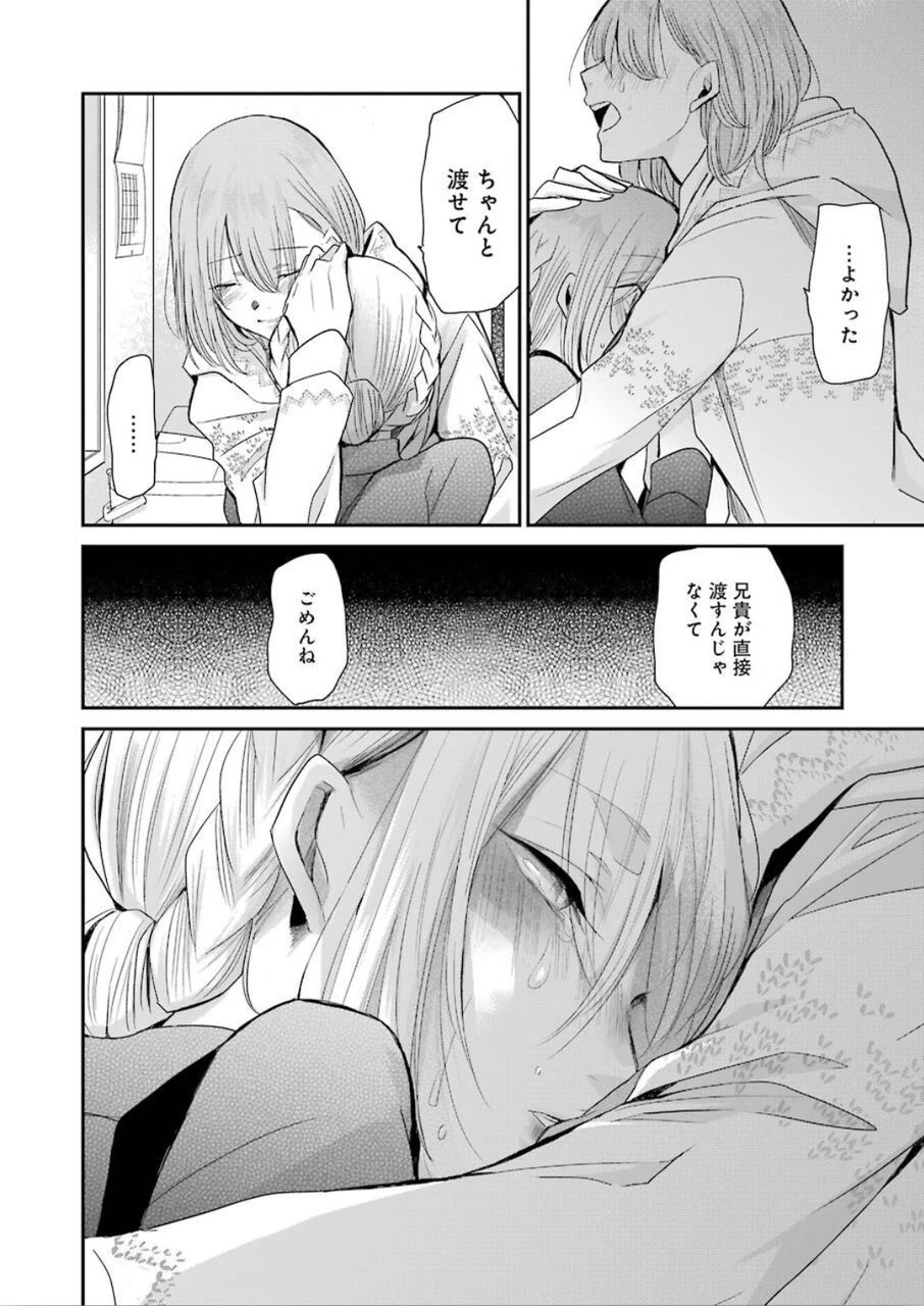 兄の嫁と暮らしています。 第76話 - 12