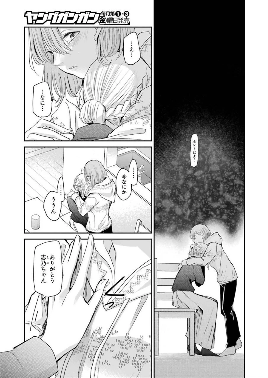 兄の嫁と暮らしています。 第76話 - 13