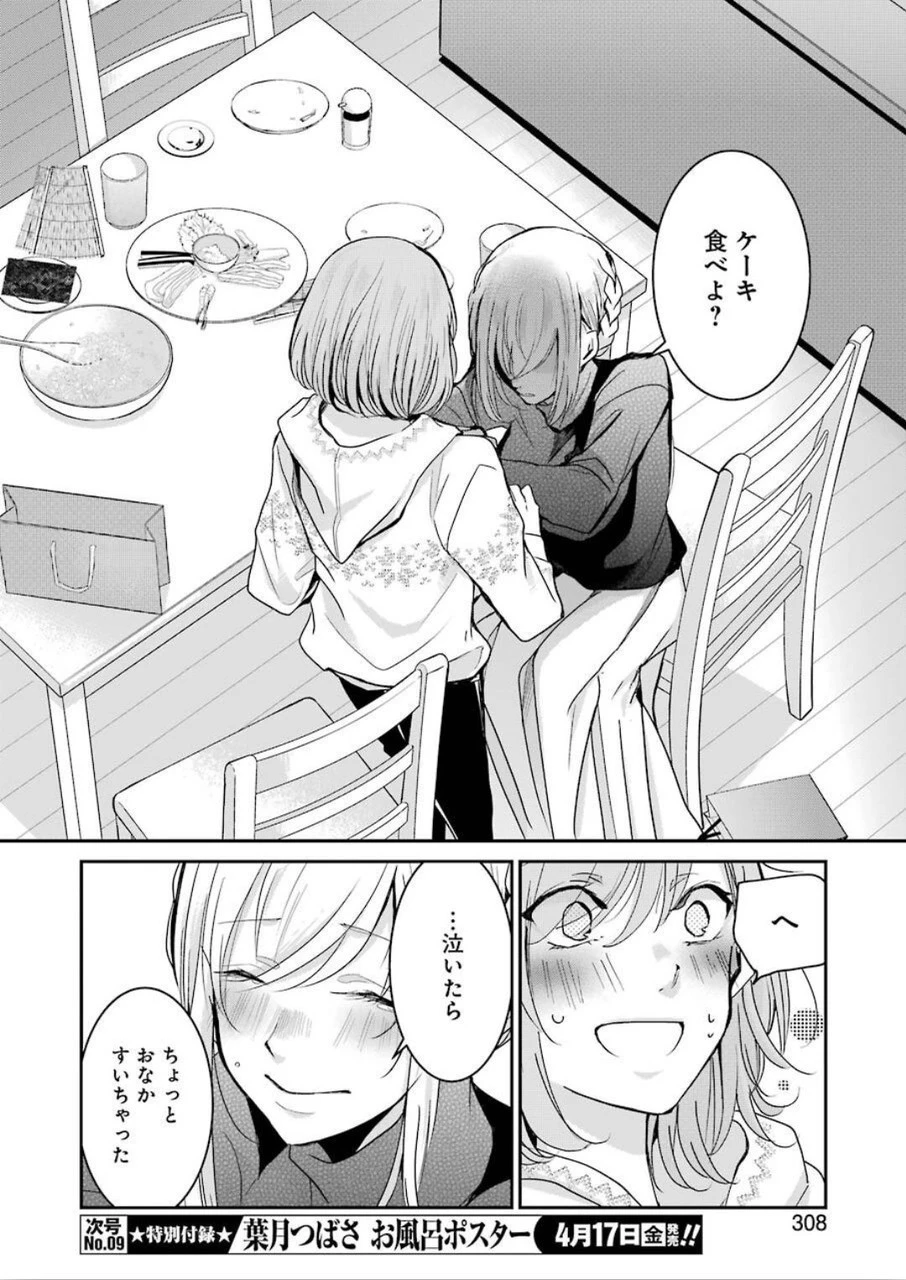 兄の嫁と暮らしています。 第76話 - 14