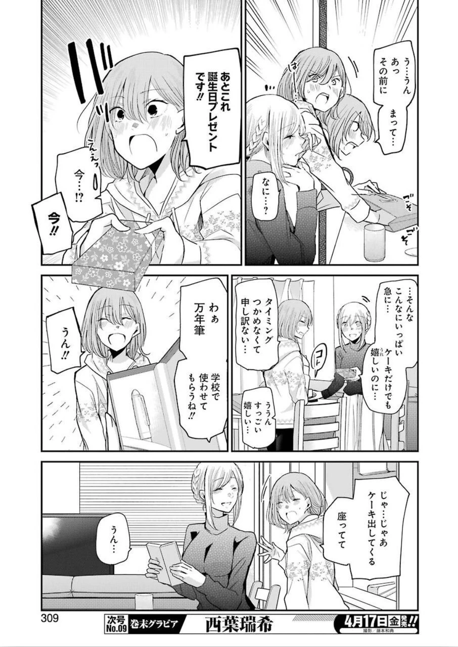兄の嫁と暮らしています。 第76話 - 15