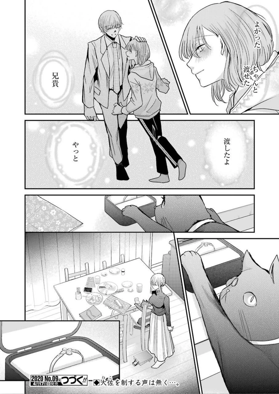 兄の嫁と暮らしています。 第76話 - 16