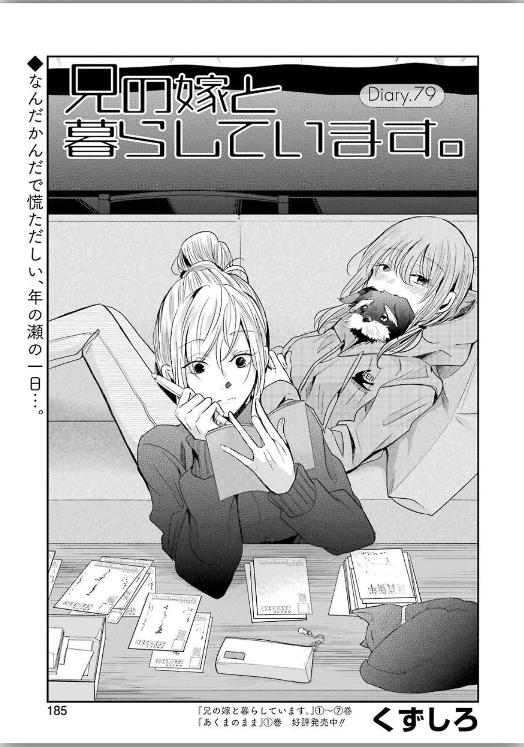 兄の嫁と暮らしています。 第79話 - 1