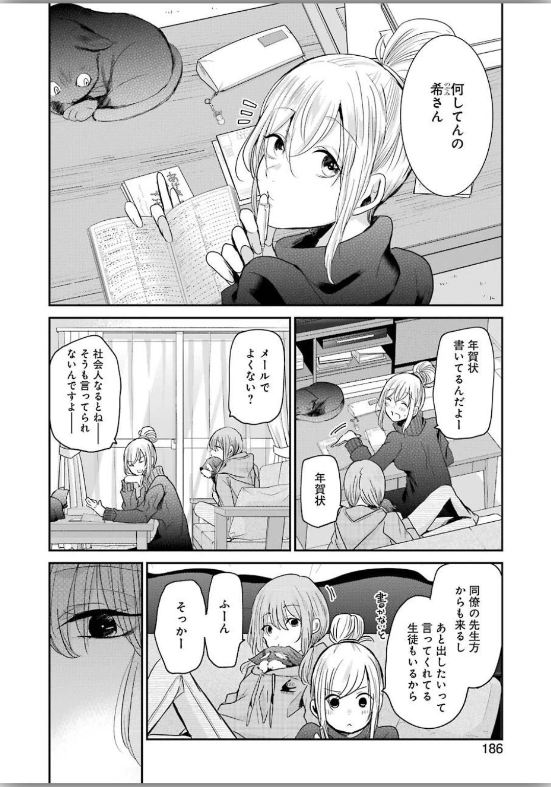 兄の嫁と暮らしています。 第79話 - 2