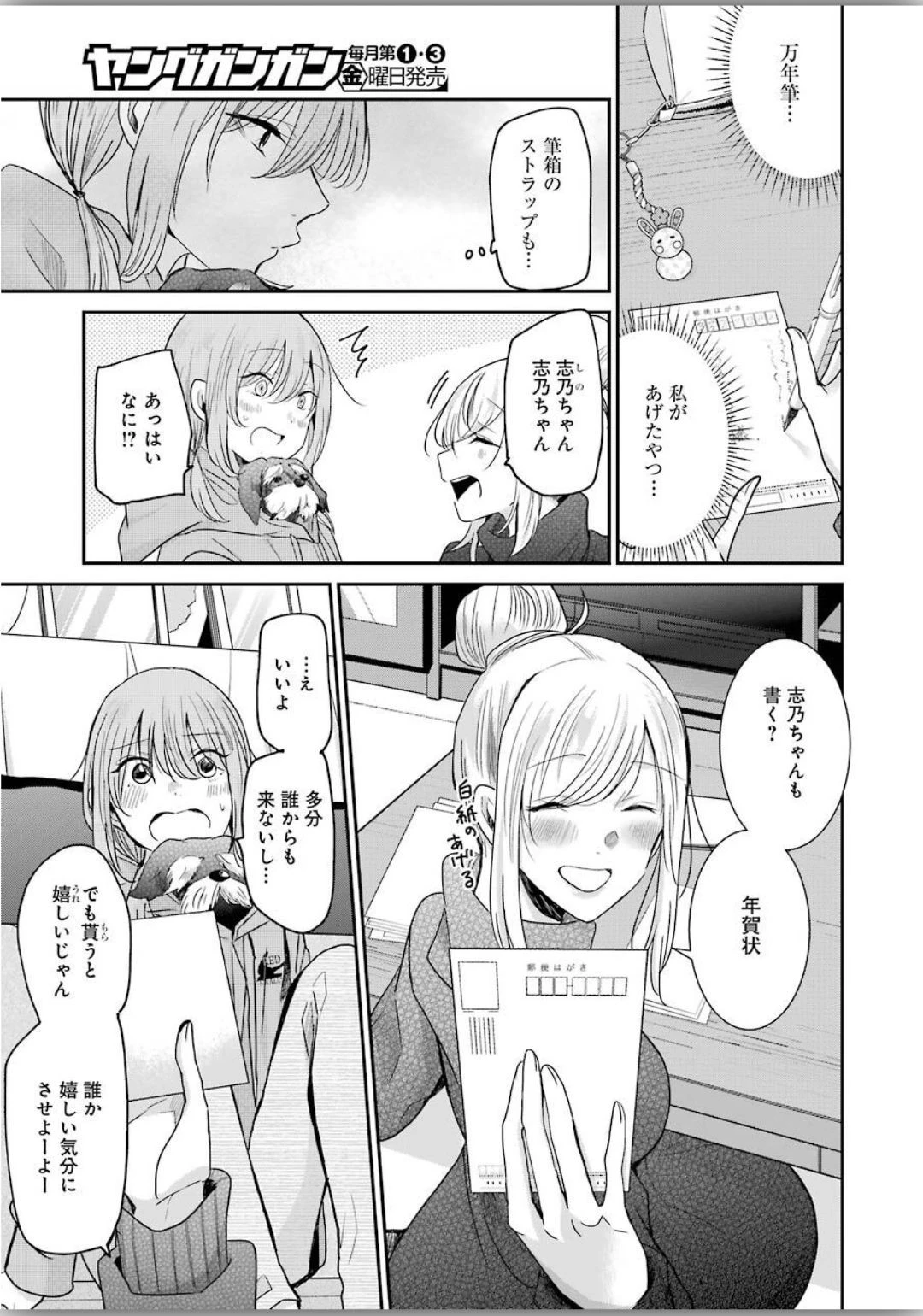 兄の嫁と暮らしています。 第79話 - 3