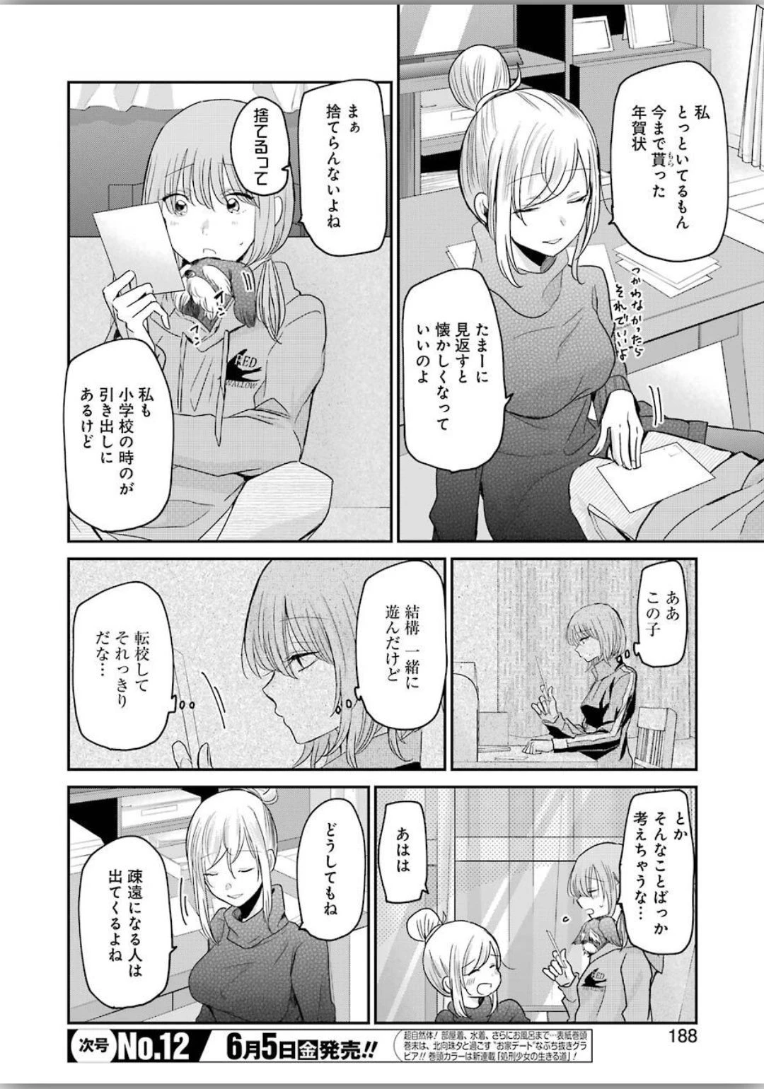 兄の嫁と暮らしています。 第79話 - 4
