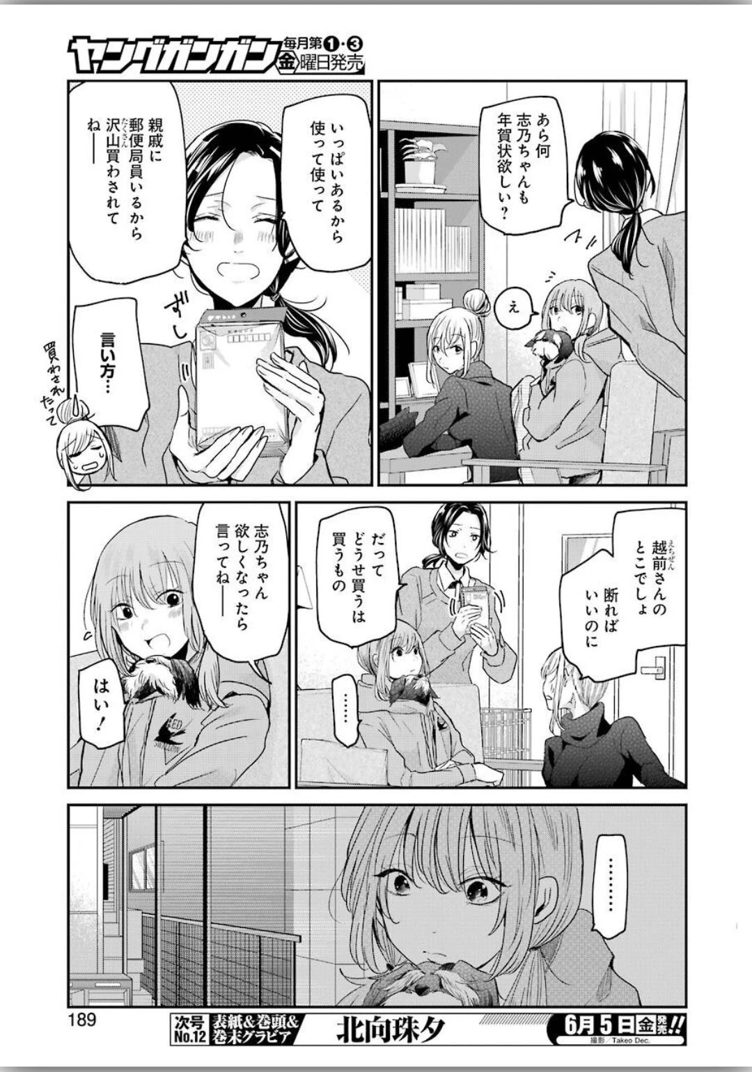 兄の嫁と暮らしています。 第79話 - 5