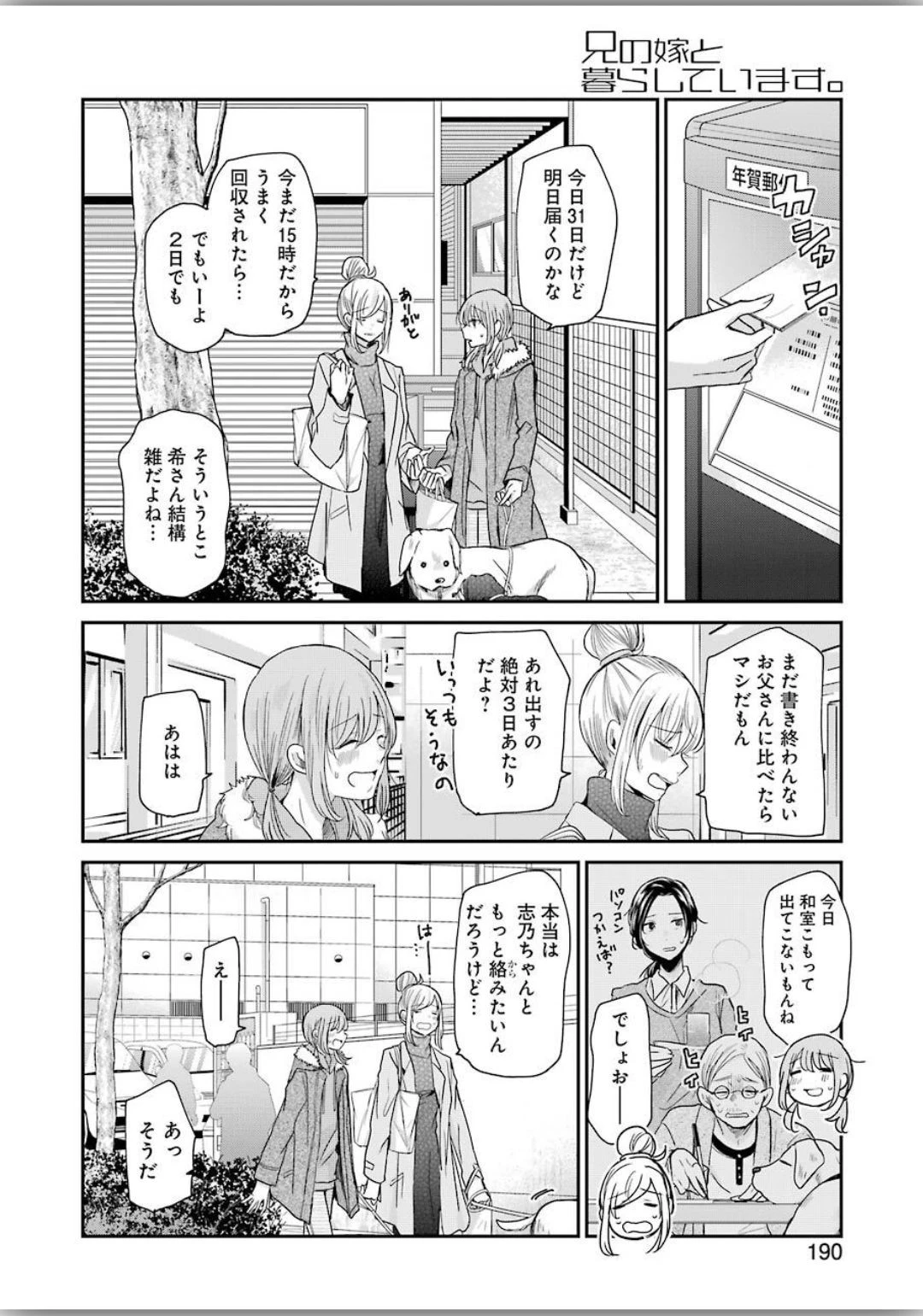 兄の嫁と暮らしています。 第79話 - 6