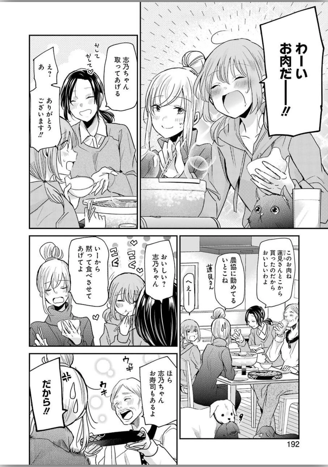 兄の嫁と暮らしています。 第79話 - 8