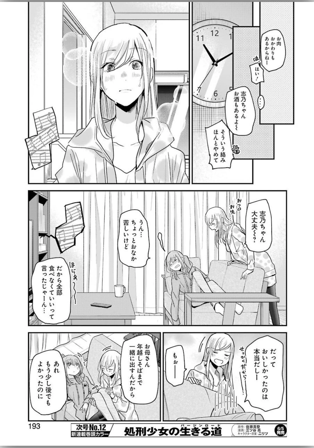 兄の嫁と暮らしています。 第79話 - 9