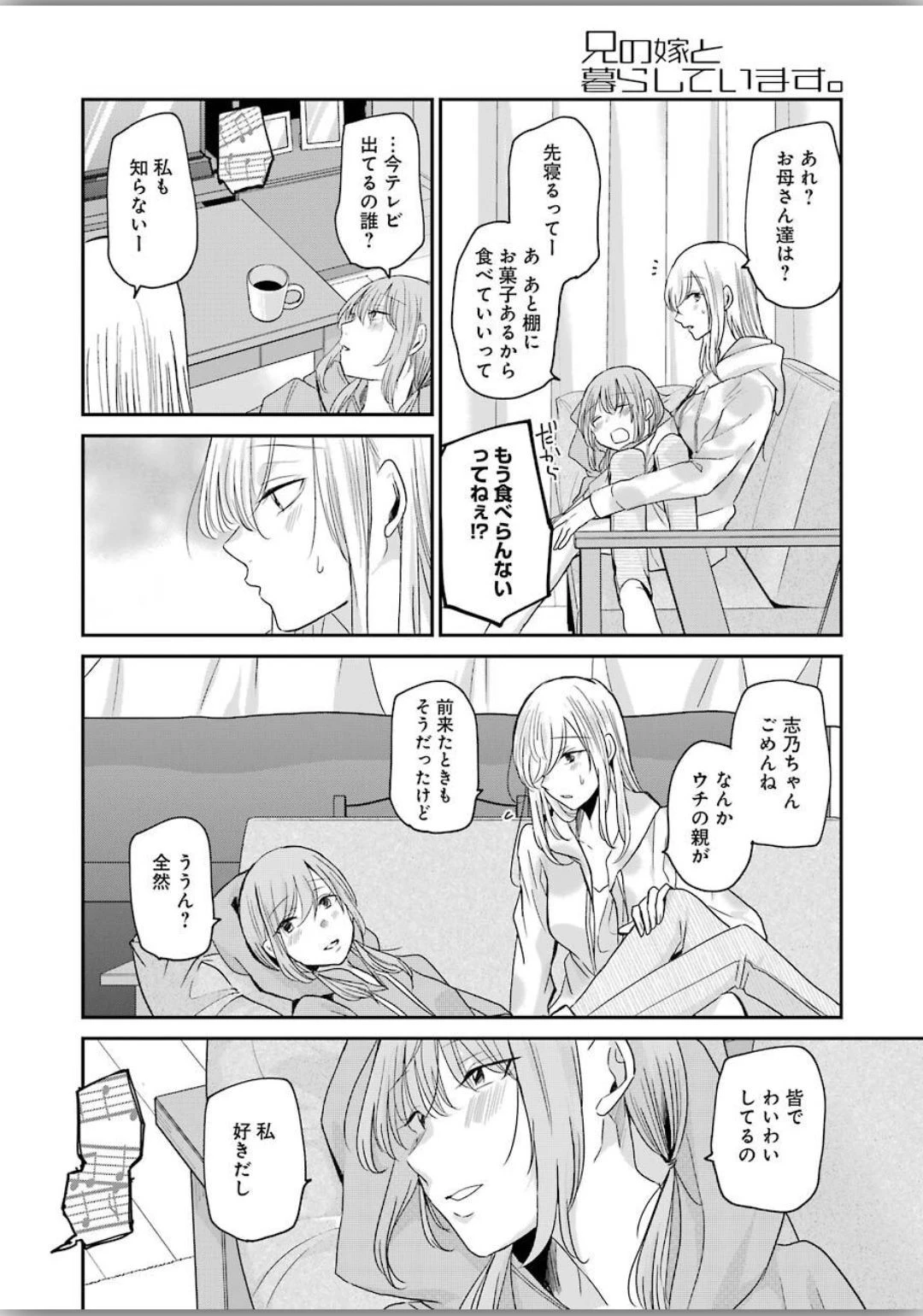 兄の嫁と暮らしています。 第79話 - 10