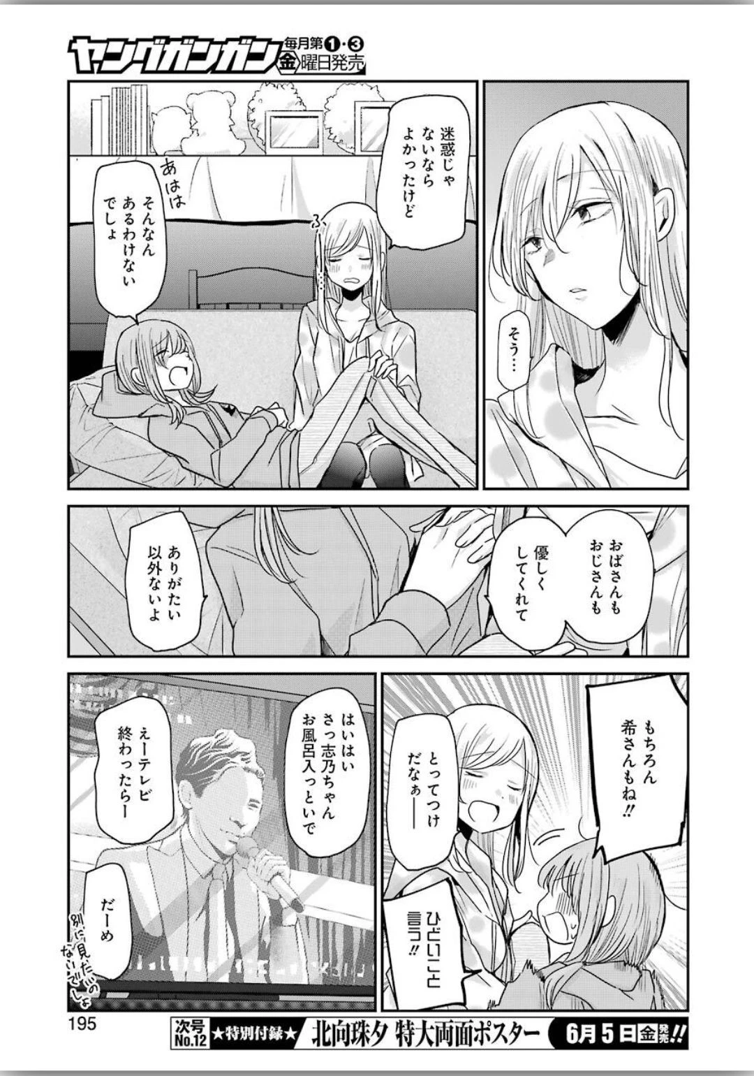 兄の嫁と暮らしています。 第79話 - 11