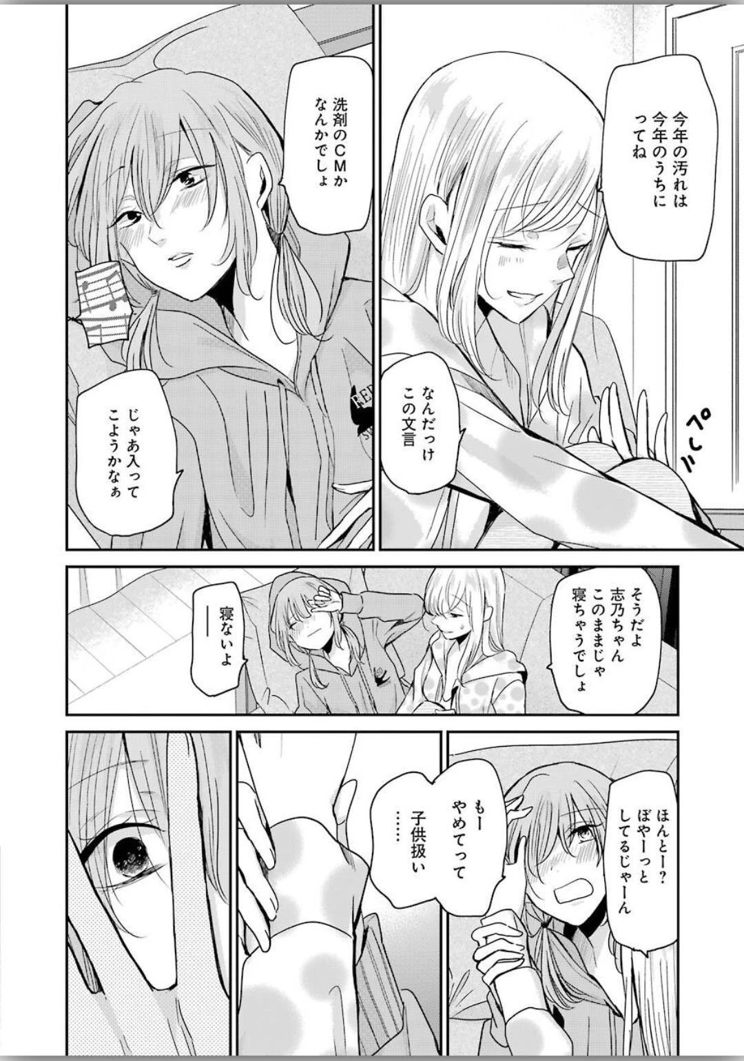 兄の嫁と暮らしています。 第79話 - 12