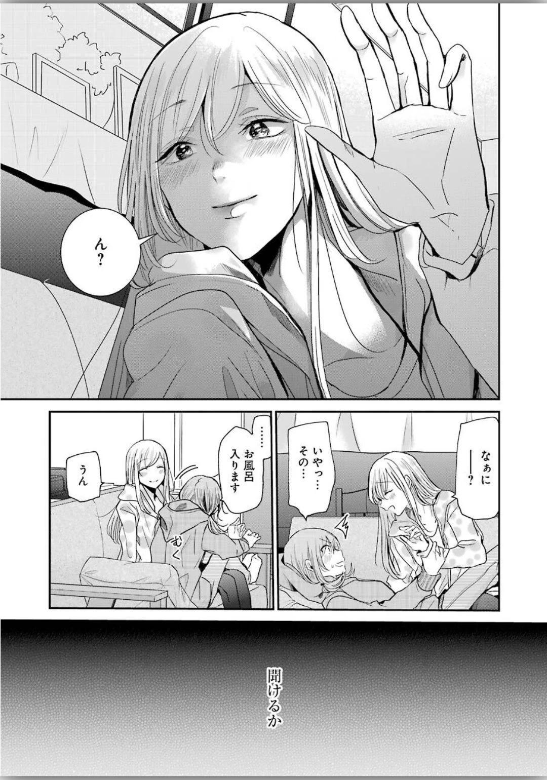 兄の嫁と暮らしています。 第79話 - 13