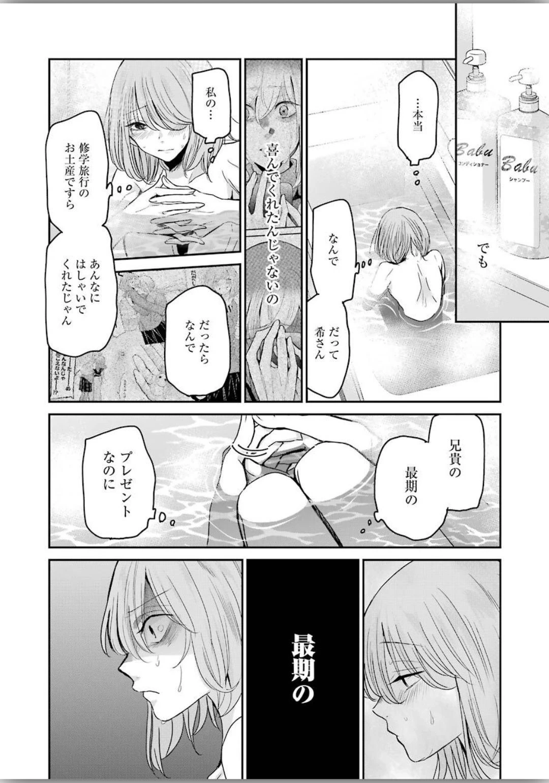兄の嫁と暮らしています。 第79話 - 14