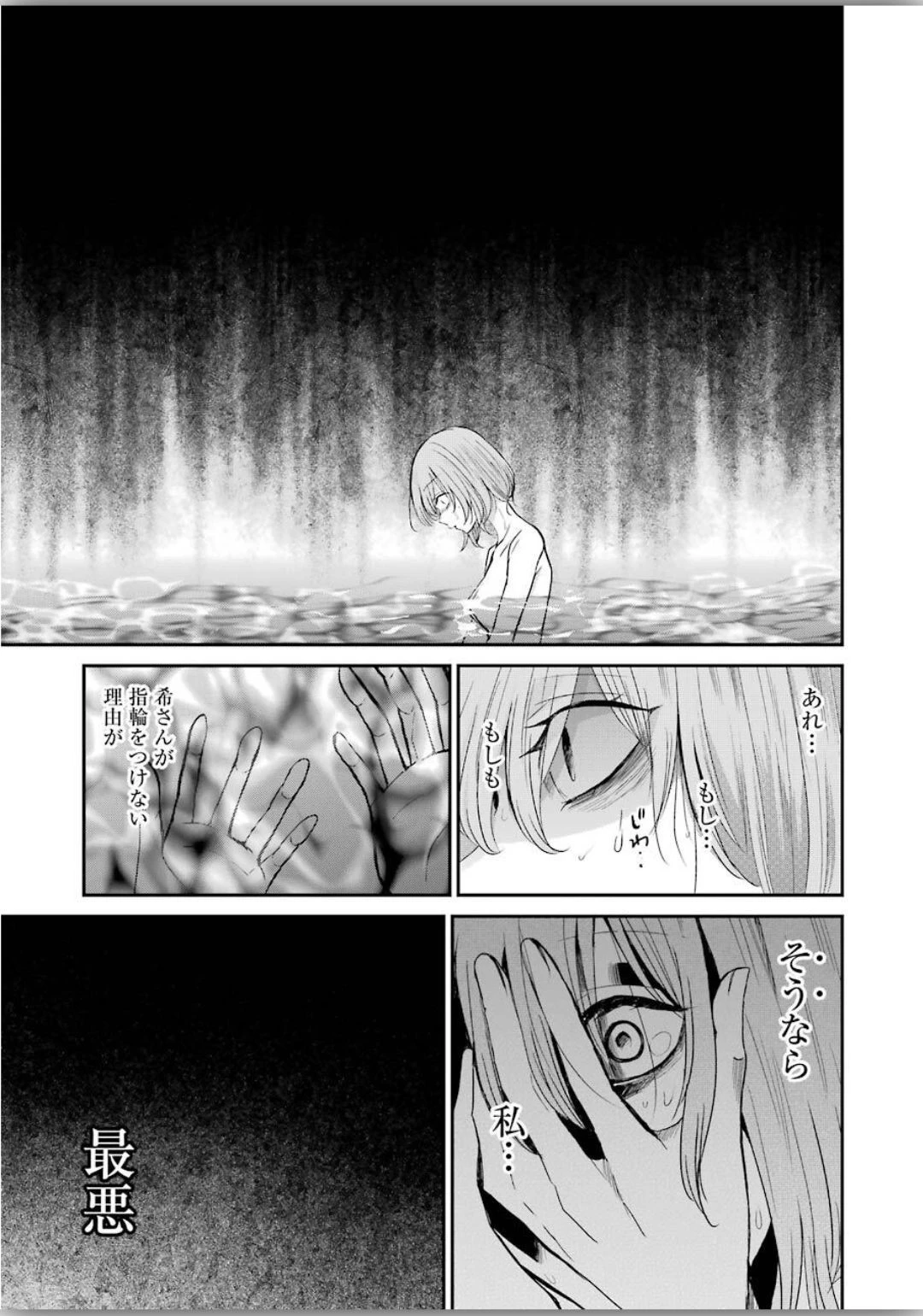 兄の嫁と暮らしています。 第79話 - 15
