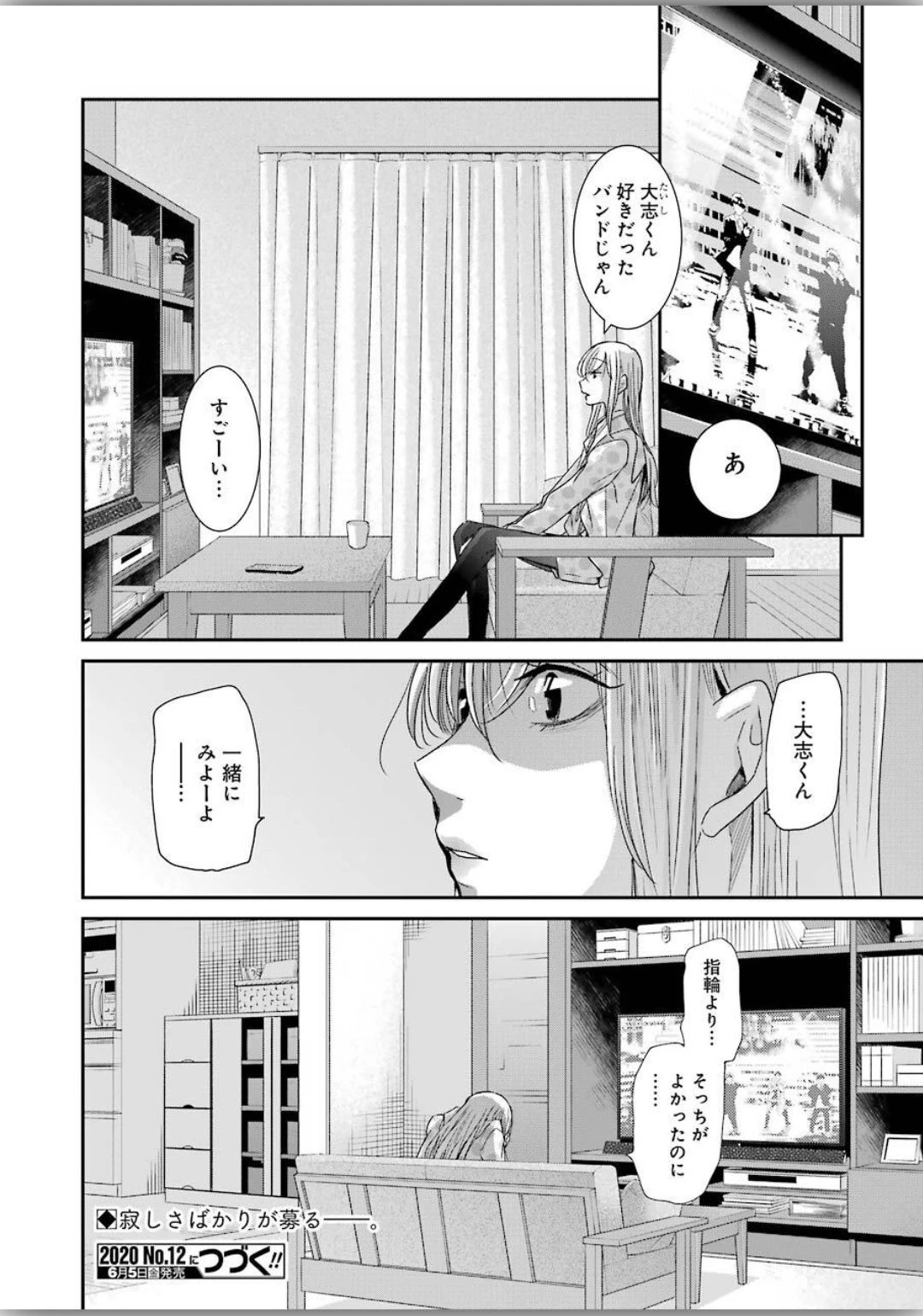 兄の嫁と暮らしています。 第79話 - 16