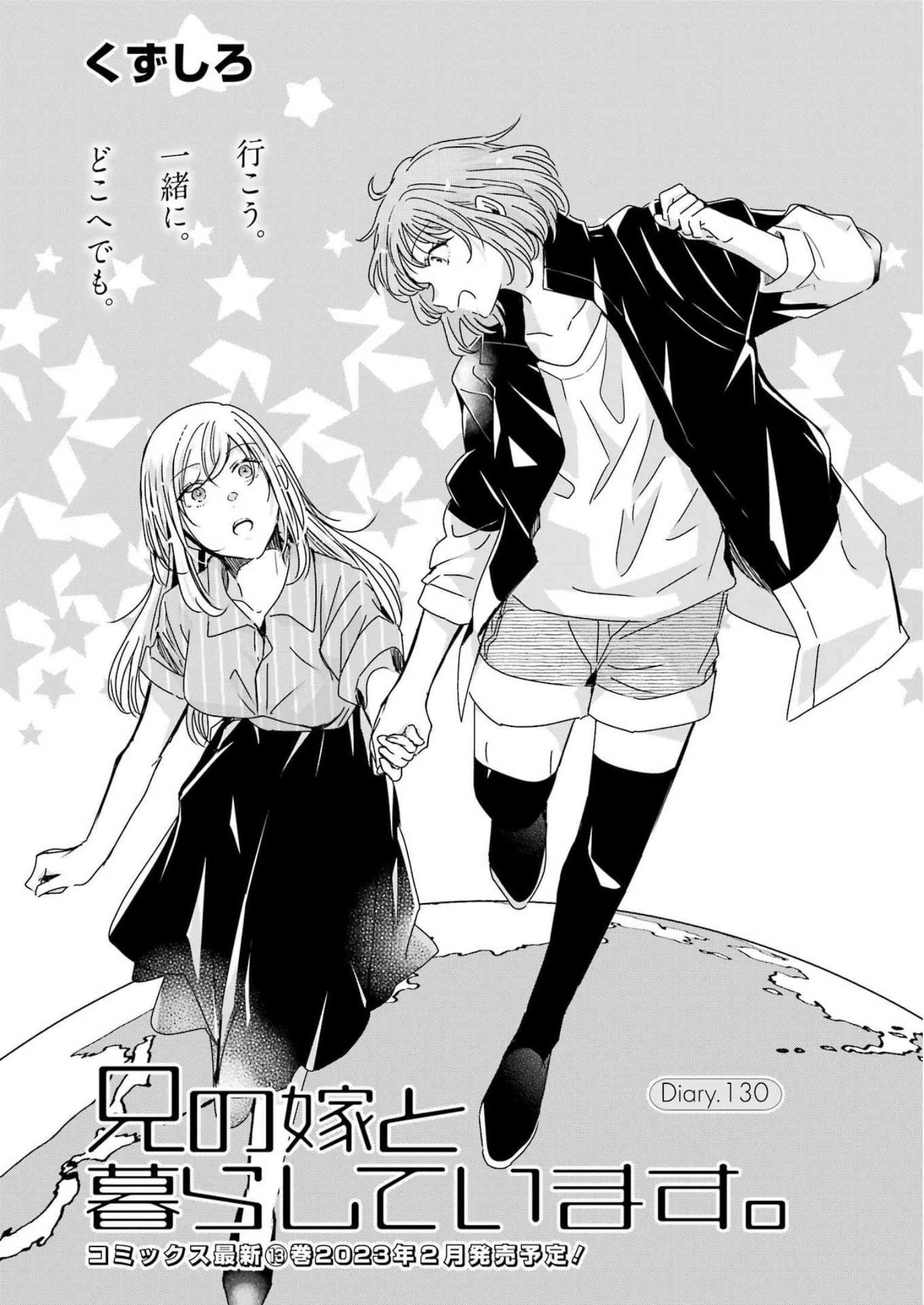 兄の嫁と暮らしています。 第130話 - 1