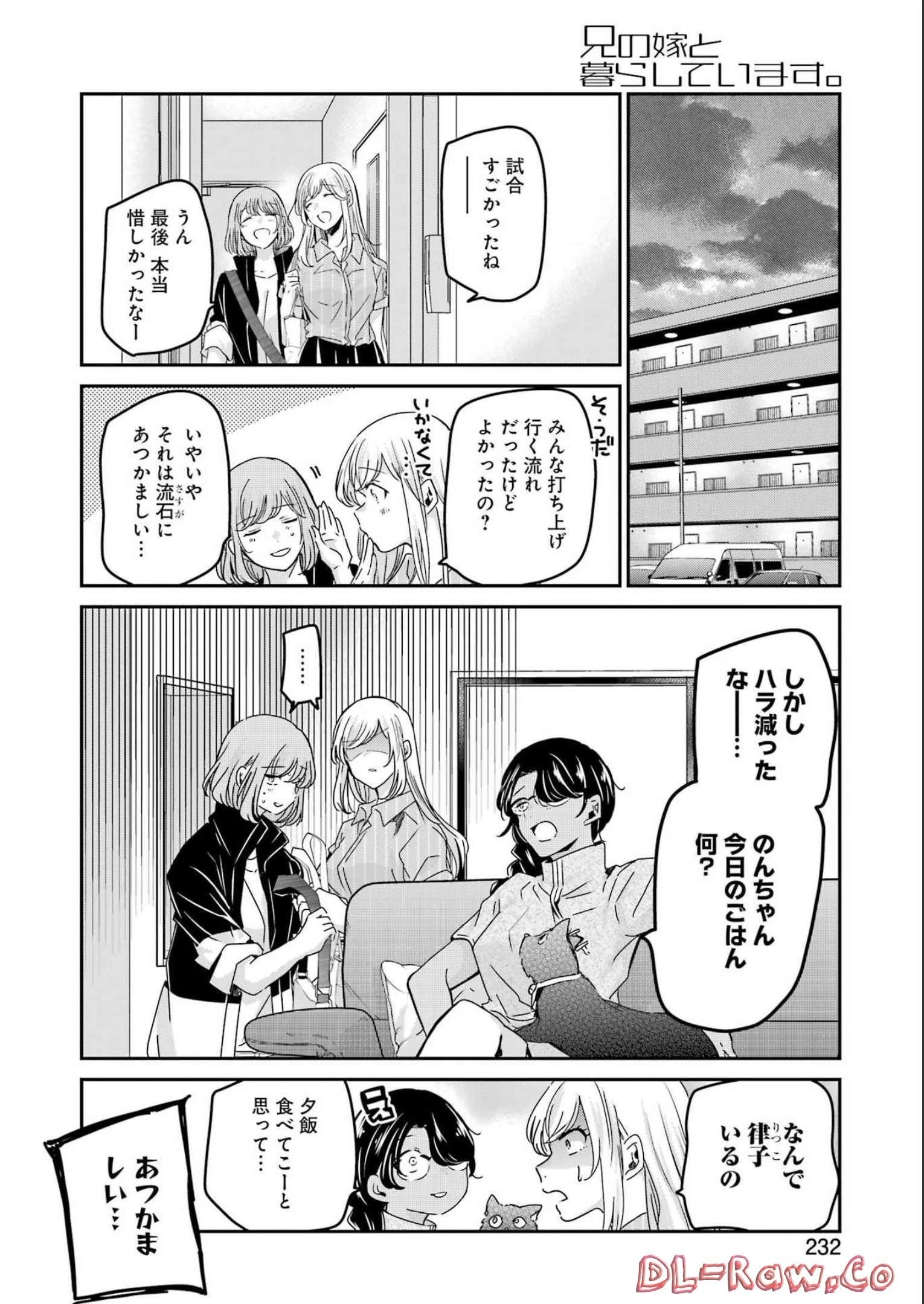 兄の嫁と暮らしています。 第130話 - 2