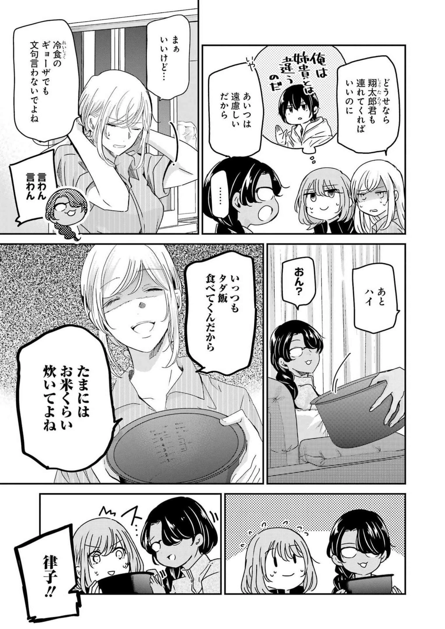 兄の嫁と暮らしています。 第130話 - 3