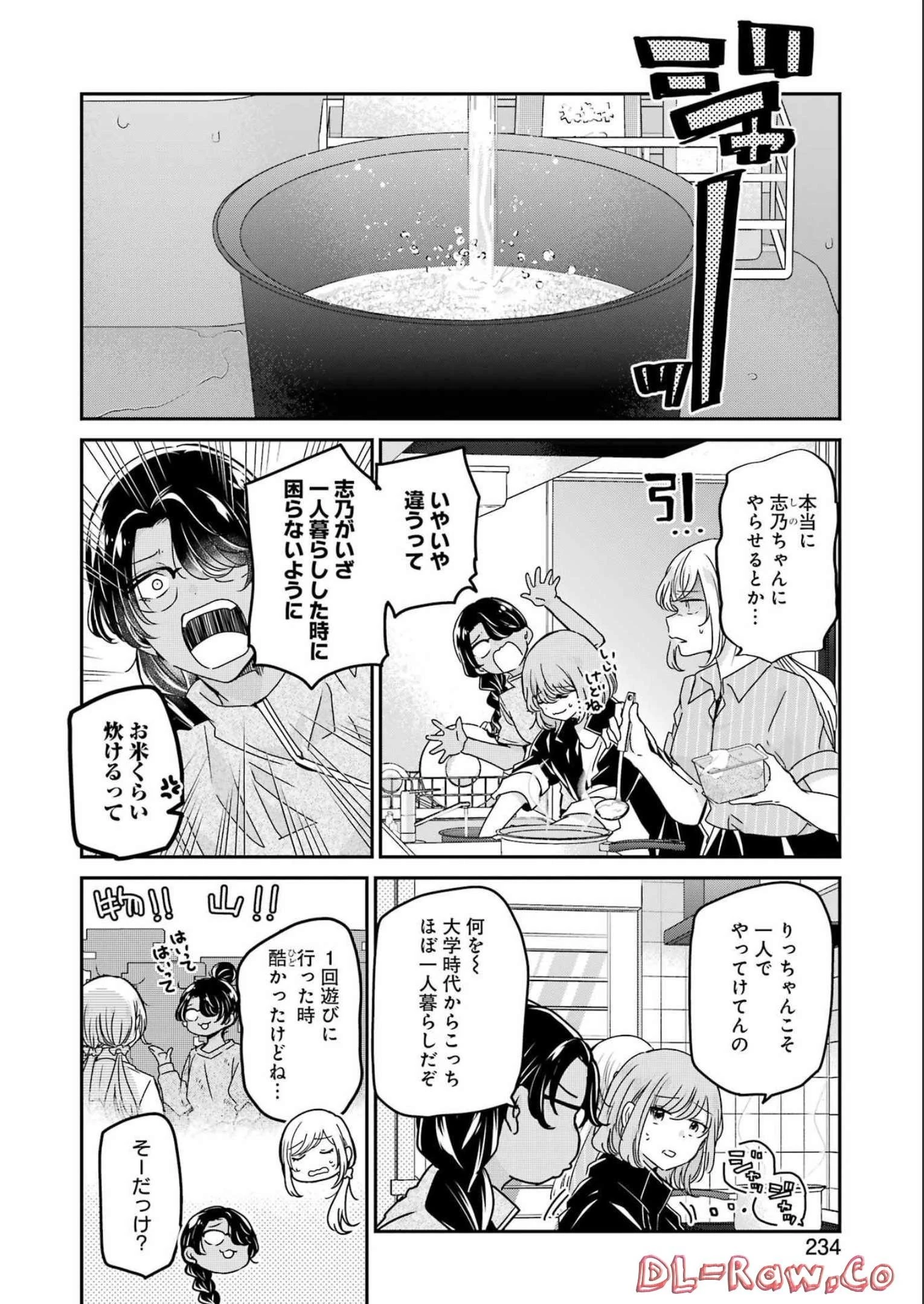 兄の嫁と暮らしています。 第130話 - 4