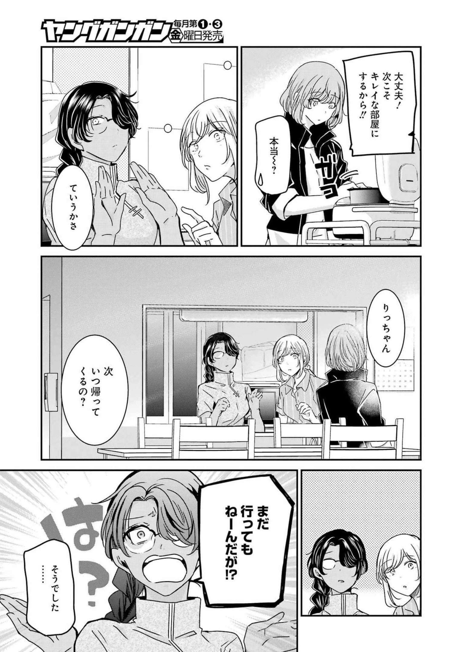 兄の嫁と暮らしています。 第130話 - 5