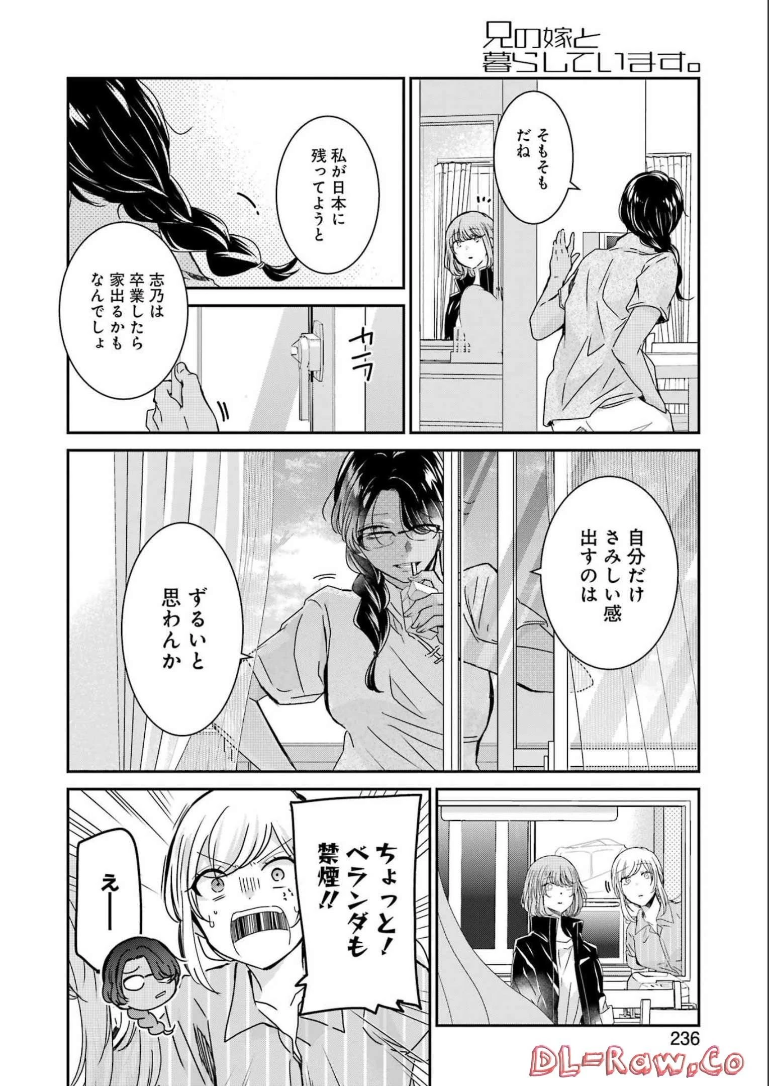 兄の嫁と暮らしています。 第130話 - 6