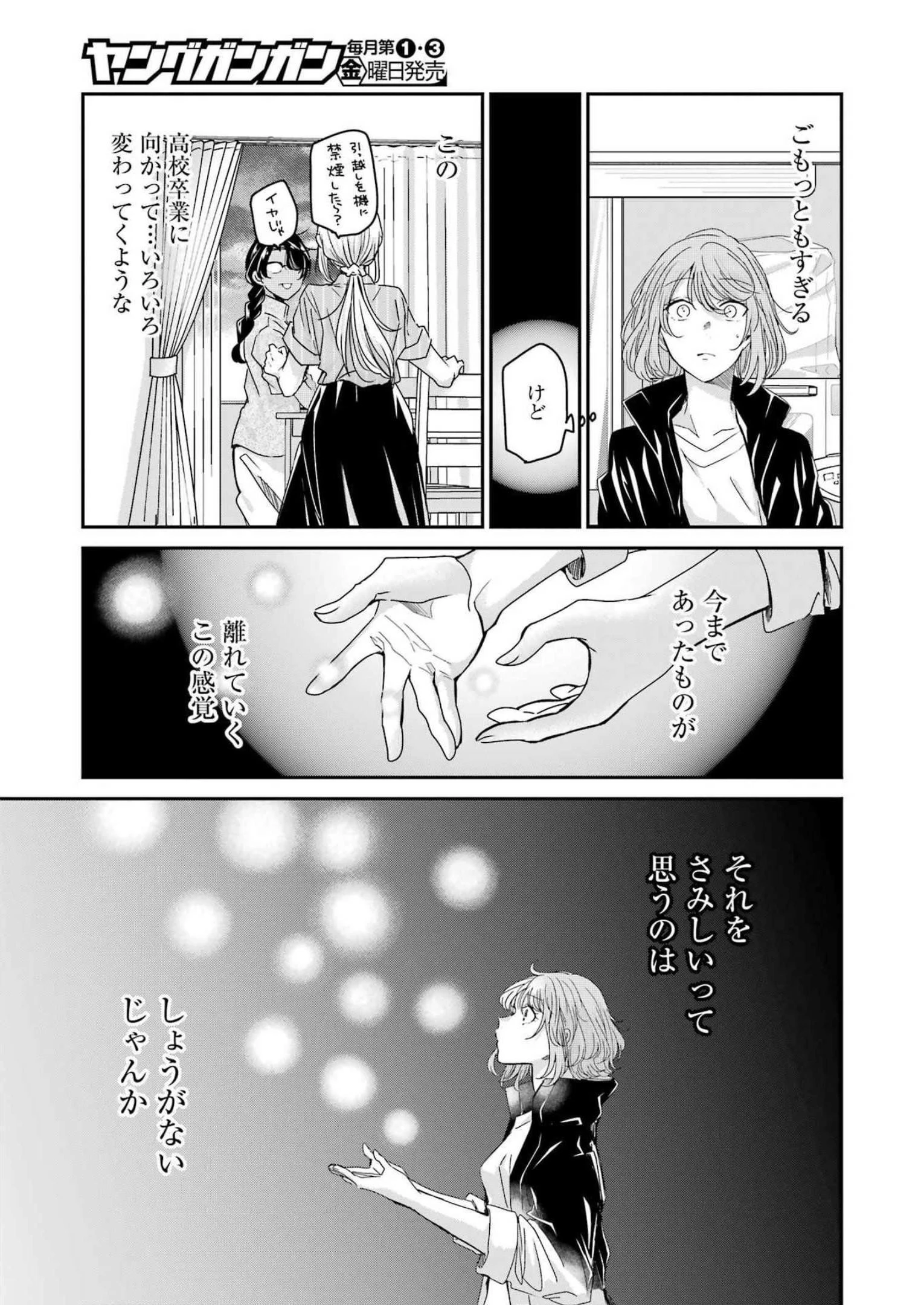 兄の嫁と暮らしています。 第130話 - 7
