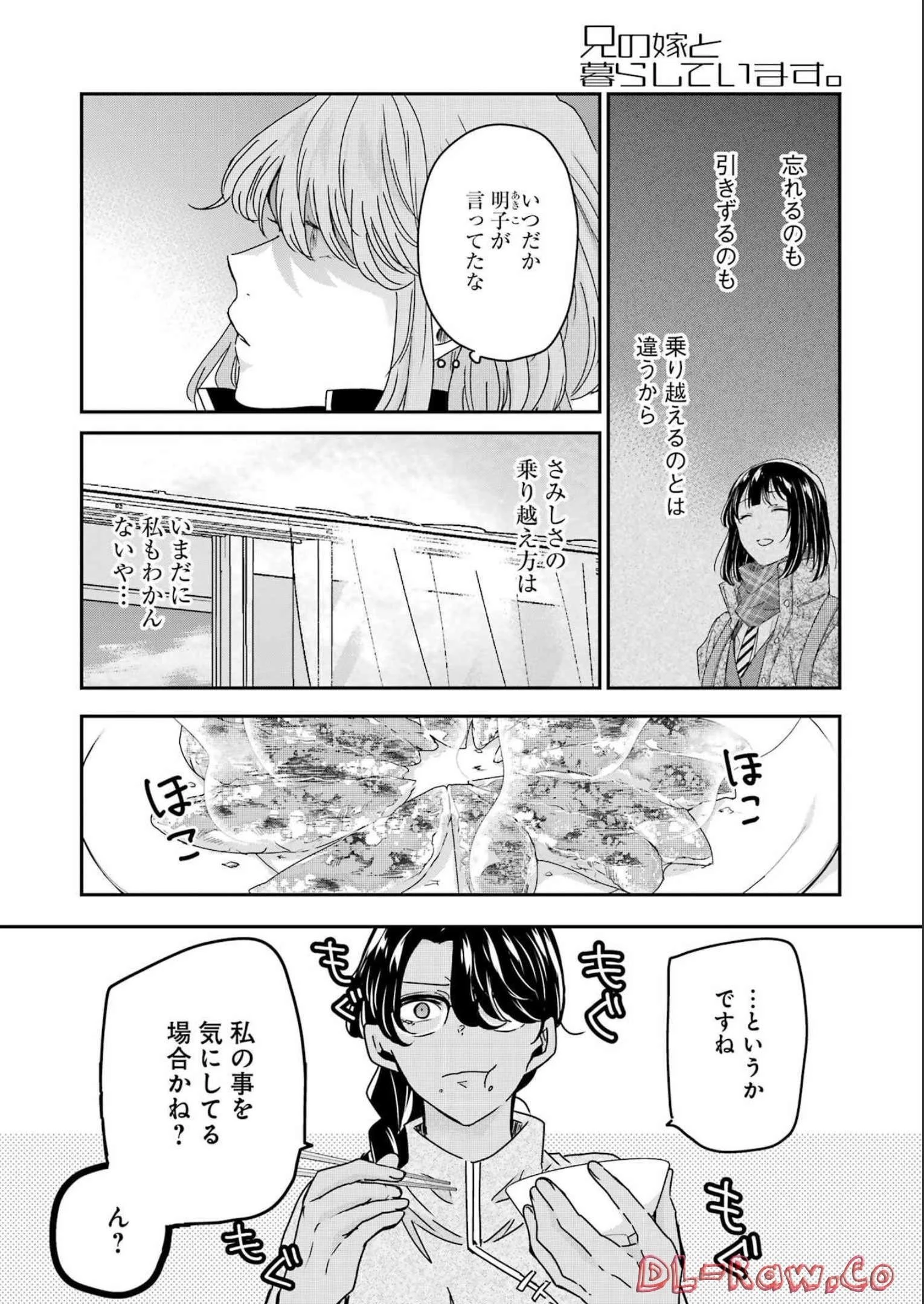 兄の嫁と暮らしています。 第130話 - 8