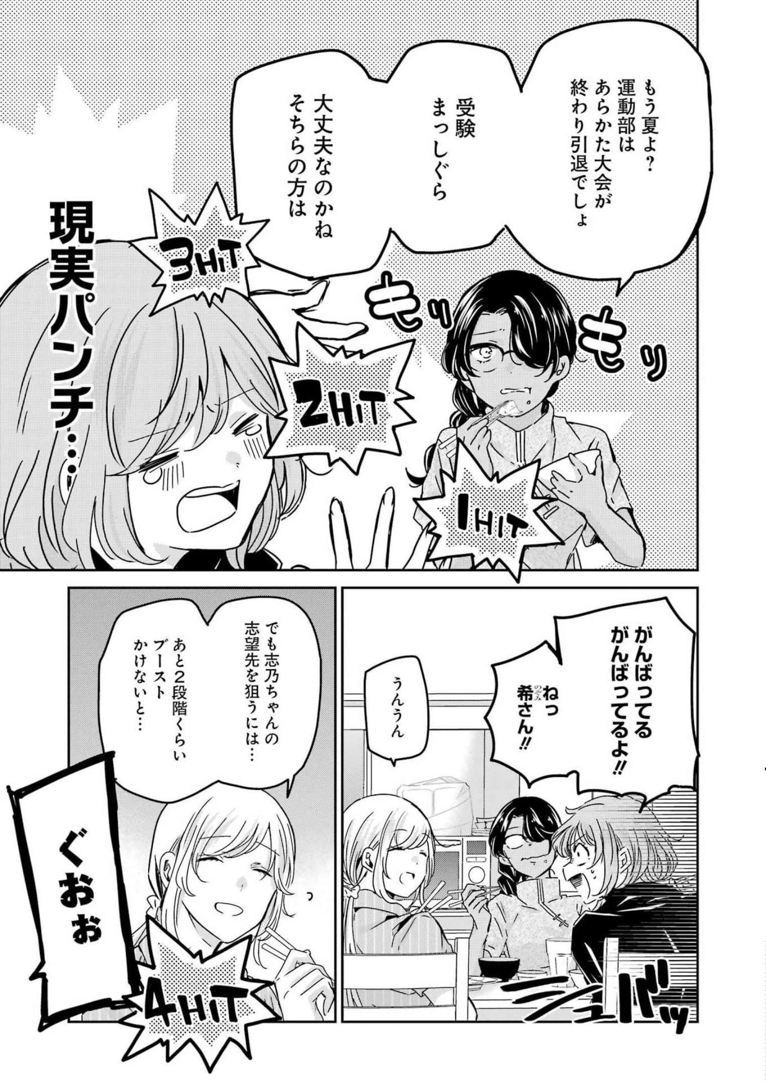兄の嫁と暮らしています。 第130話 - 9