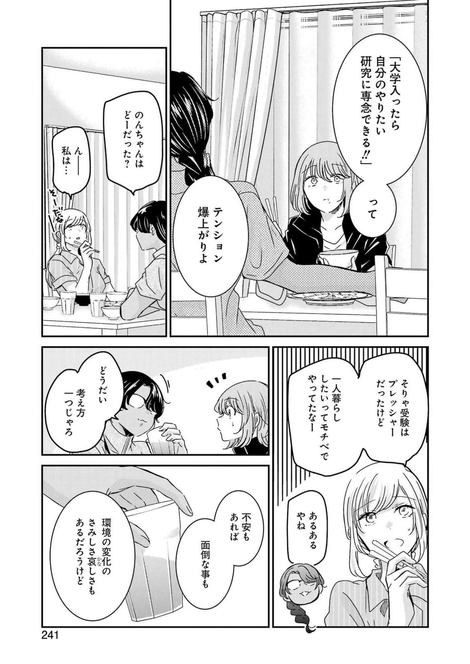 兄の嫁と暮らしています。 第130話 - 11