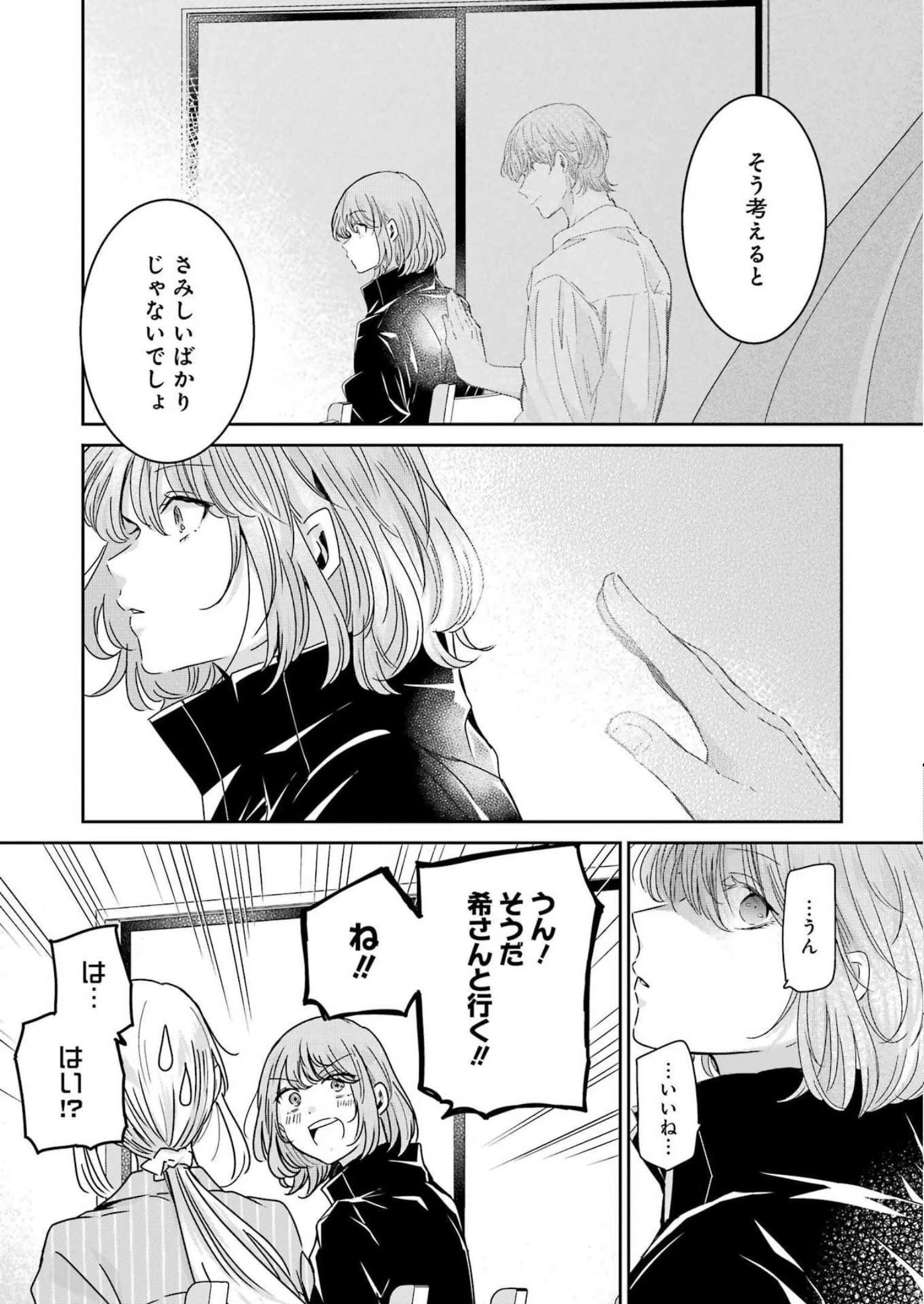 兄の嫁と暮らしています。 第130話 - 13